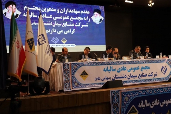 «سدشت» به ازاء هر سهم 242 تومان سود تقسیم کرد